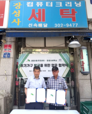 동네 세탁소가 복지안전망으로…은평구 응암2동, 위기가구 발굴 업무협약 체결