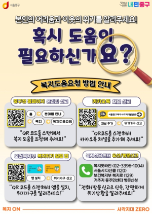 서울 중구, 위기가구 발굴·지원 ˝빈틈없다˝
