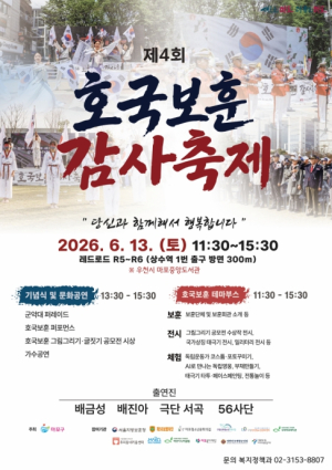 마포구, `제4회 호국보훈 감사축제` 개최… 감사와 기억의 시간 마련