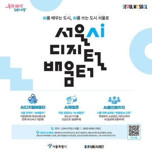 서울AI디지털배움터, 문화예술인 맞춤 교육 개설...창작부터 홍보까지 문화예술 현장에 스며드는 AI