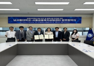 서울금융복지상담센터, 남서울대학교와 금융취약청년 지원 위해 협약