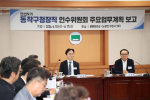 동작구, 류삼영 당선인에게 첫 업무보고