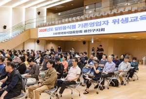 광진구, 안전한 외식환경 조성 위한 일반음식점 식품위생교육 실시