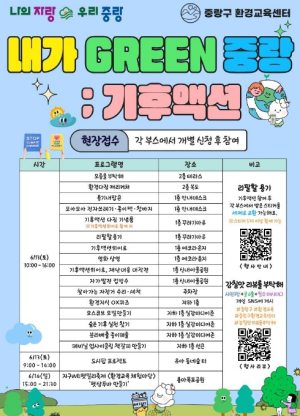 중랑구, `내가 그린(GREEN) 중랑` 축제 개최