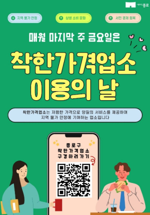 점심값 부담되는 시대… 종로구 공직자, 매달 마지막 금요일 `착한가격업소`로