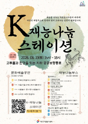 서초구, 자원봉사 문화축제 `K-재능나눔 스테이션` 개최