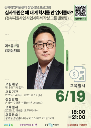 강북구, 예비·초기 창업자 위한 6월 창업상담 참가자 모집