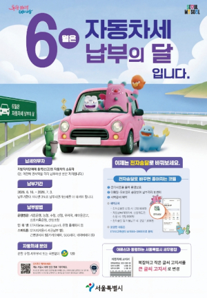 구로구, 6월 자동차세 납부 기간 운영…납부기한 7월 3일까지 연장