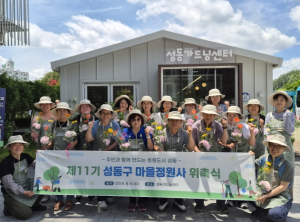 성동구, 마을정원사 227명과 정원도시 함께 만든다... 11기·12기 신규 위촉