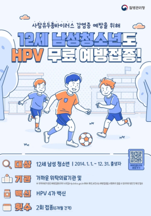 성동구, 12세 남성청소년 사람유두종바이러스(HPV) 예방접종 지원