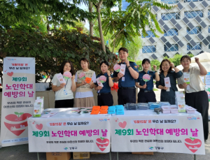 강동구, 노인학대 예방의 날 맞이해 공감과 실천 함께 잡는다!