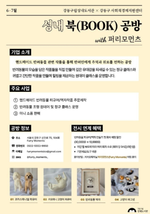 `도서관에서 만나는 공예 이야기` 강동구, `엔젤공방 북큐레이션 연계 전시` 운영