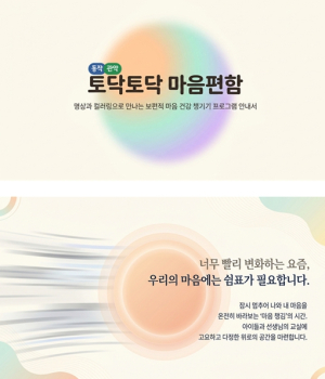 서울시교육청 동작관악교육지원청, 학생 스스로 마음 돌보는 힘 키운다