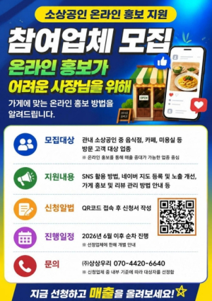 은평구, 소상공인 온라인 홍보 지원 참여업체 모집
