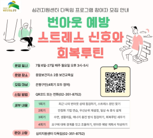 `구민의 마음건강 증진을 위해` 은평구, 번아웃 예방 교육 참여자 모집