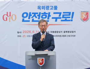 구로구, 풍수해 대비 옥외광고물 재해방재단 모의훈련·캠페인 실시