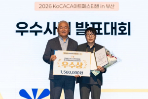 강북구, `코카카 아트페스티벌` 문예회관 우수 사례 발표대회 우수상 수상