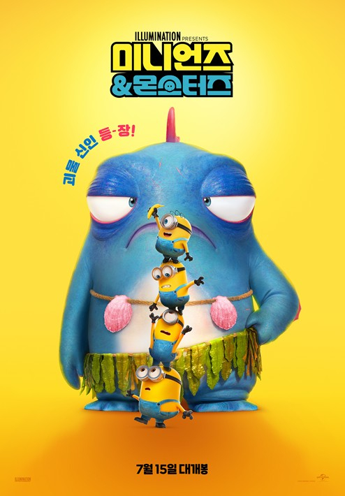 서울시, `최고의 몬스터` 찾아 서울 상륙한 미니언즈 … 14일 잠수교 뚜벅뚜벅축제서 `해치` 만난다