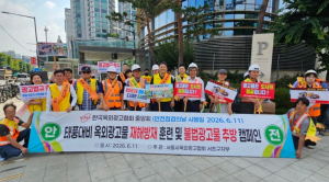 ‘안전한 간판, 활기찬 상권’ 서초구, 옥외광고물 안전문화 확산 나선다!