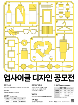 버려진 소재로 시민이 만든 작품, 서울의 전시 주인공 된다