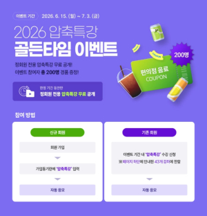강남인강, 기말고사 준비 `압축특강` 무료로 푼다