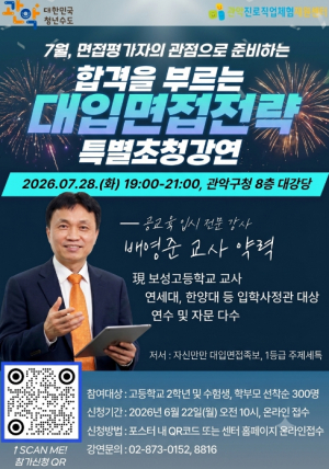 관악구, 입시철 `학종 준비` 고민 덜어드려요