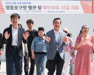 ˝400m 우회 주민 불편 끝˝…영등포구, 구청 별관 앞 횡단보도 조기 개통