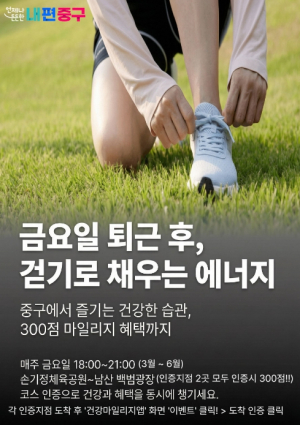 서울 중구, 상반기 `건강마일리지` 인센티브 접수... 걷기로 상권 살리고 이웃 챙기고