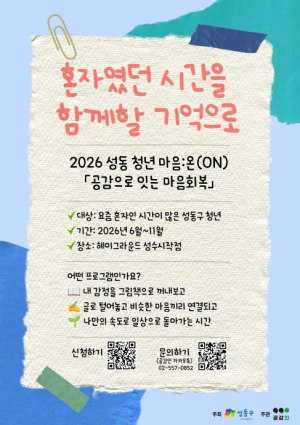 성동구, 그림책·글쓰기·산책으로 청년 고립 예방한다