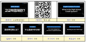 ˝언어 장벽 넘어 진로 설계˝…서울시교육청, 고교학점제 6개 국어 안내 영상 보급