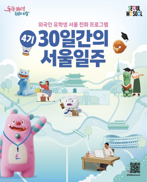 서울시, 평균 모집경쟁률 4대 1 유학생들에게 통했다…`30일간의 서울일주`4기 모집