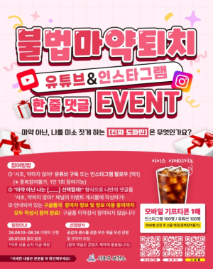 서초구, 세계 마약퇴치의 날 맞아 마약 근절 캠페인 개최