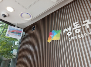 성동구, 스마트쉼터 히어링루프 성능 개선... 청각약자 이용 편의 높인다
