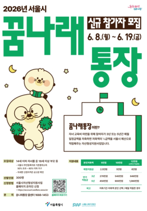 저축하면 지원금 쌓인다! 동작구, 통장사업 참여자 모집