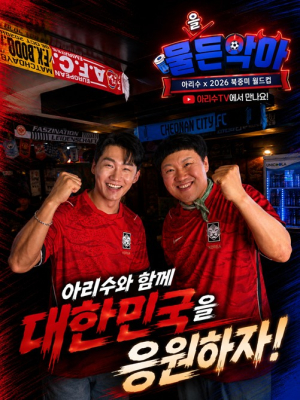 서울시, `맥주 대신 아리수` 월드컵 응원 현장에 `물든악마` 출격