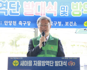 구로구, 새마을자율방역단 방역 발대식 개최