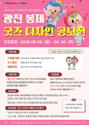 광진구, 캐릭터‘광이·진이’와 구 명소 활용한 `봉제 굿즈`개발한다