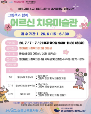 마포구, `평생학습 자원활동가` 첫 양성…동네 배움 지원군 출동