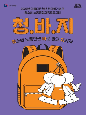 서울시, 올해만 벌써 2만 7천 명 다녀갔다…전태일 노동복합시설 맞춤형 노동인권교육도 `활짝`