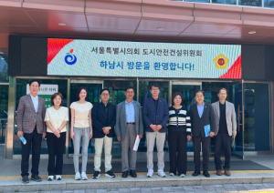 서울특별시의회 도시안전건설위원회, 환경기초시설의 모범사례 `하남 유니온파크` 현장 방문