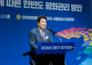 강남구의회, ‘민주평통 강남구협의회  2026년 2분기 정기회의’ 참석