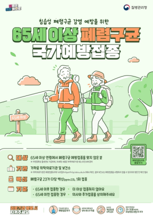 성북구, 어르신 폐렴구균 예방접종 지원…건강한 노후 뒷받침