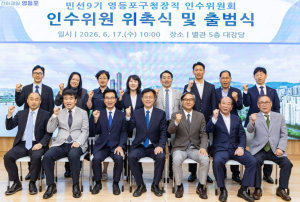 조유진 영등포구청장 당선인 인수위 출범 …˝천하제일 영등포 밑그림 그린다˝