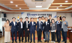 동작구 인수위, 업무보고 완료...이제는 현장이다!