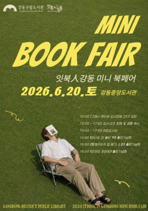 강동구립도서관, 지역 책문화가 한자리에 모인다⋯`잇북人강동` 미니북페어 개최