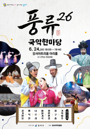 가면이 휙휙, 심청가가 트로트로? 강서구로 `오감만족` 풍류 즐기러 오세요!