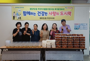 성동구 행당제2동 주민자치회, `사랑의 도시락` 나눔 실천