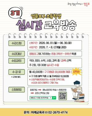 ˝교육비 부담 덜어준다˝…영등포구, 화상영어‧실시간 교육방송 수강료 지원