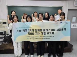도봉구-덕성여대, 사전 통제 준비도 지수 개발