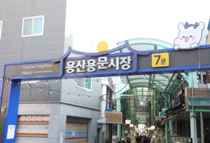 용산구,  용문시장·후암시장서 소비촉진 행사 실시